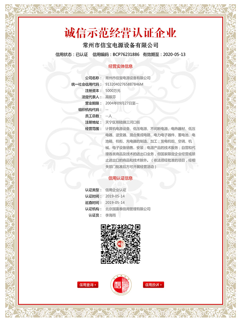 誠信示范企業證書-Xinbao-2019年.jpg